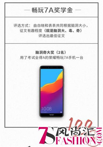开学考试新花样，大学生为赢一部韩东君同款畅玩7A疯狂输出脑洞