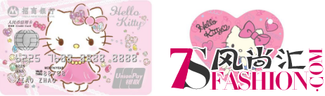 招商银行推出全新Hello Kitty粉丝信用卡 持续发力“她经济”