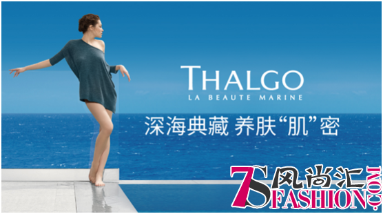 这个四月，来思妍丽赴THALGO法国岱蔻儿之约