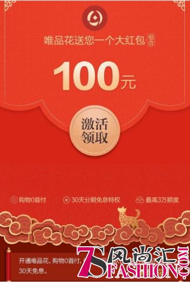 还没开通唯品花？最佳时机到了，全攻略教你玩转唯品会4.19！