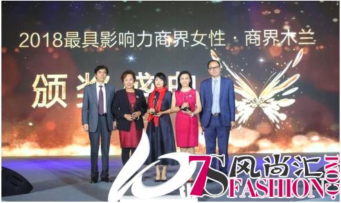 乐友创始人胡超荣获2018年度商界木兰“最具影响力商界女性”称号