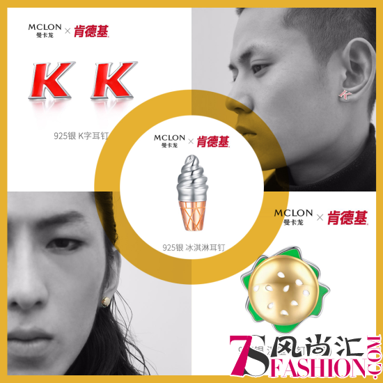 MCLON曼卡龙x KFC肯德基x F/FFFFFF | 冰淇淋、汉堡耳钉， 你要pick一下吗？