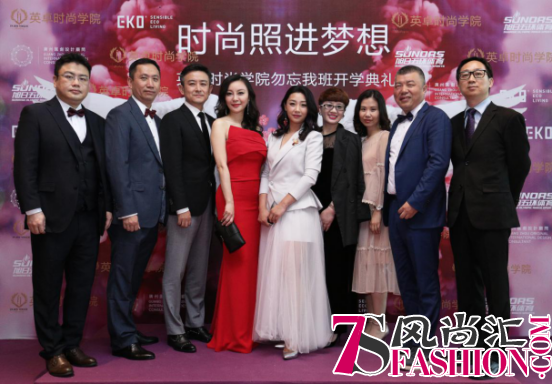 时尚照进梦想 英卓时尚学院引领时尚发展与变化