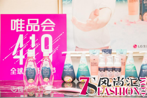 唯品会携手LG生活健康开启“盐系美好生活”体验