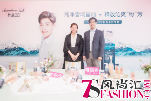 唯品会携手LG生活健康开启“盐系美好生活”体验