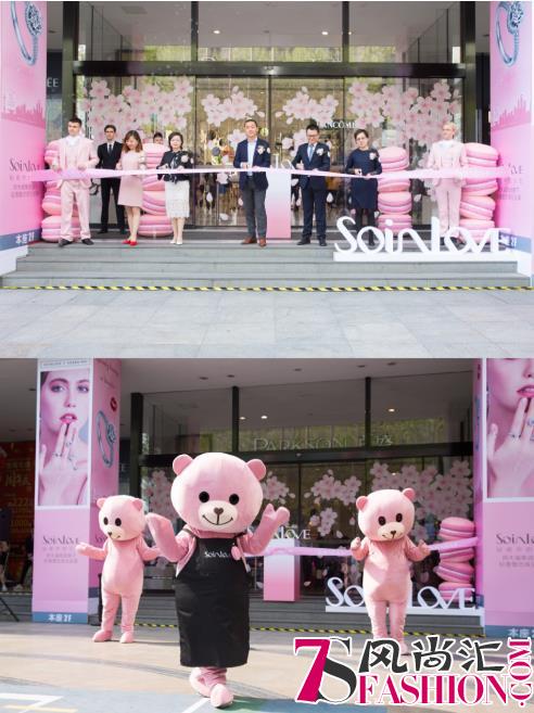 SOINLOVE Beauty Lounge甜蜜空降上海