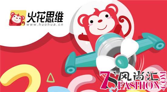 学习兴趣如何培养？火花思维上线幼衔小思维能力课