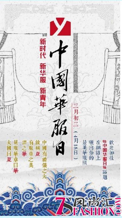 “中国华服日”在西安成功举行，东家App参与主办