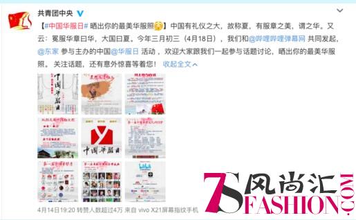 “中国华服日”在西安成功举行，东家App参与主办