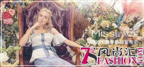 时装周 | MissLace2018夏季大秀:一个人的蜜月