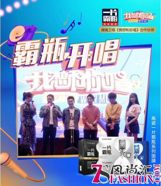 高姿“一片霸瓶”不止有颜，今夏邀您一起《我想和你唱》