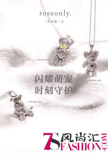 roseonly全新灵动萌宠系列珠宝璀璨上市