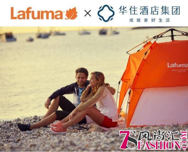 一起去看世界，Lafuma X 华住酒店为你的旅途加码