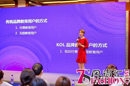 天下女人品牌战略发布会，金紫亦现场谈：KOL的打开方式
