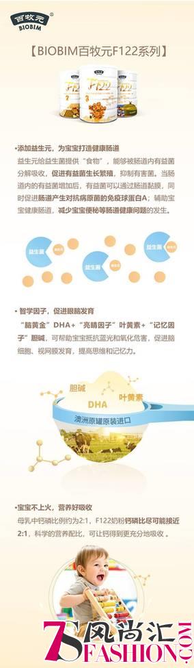BIOBIM百牧元：选宝宝奶粉，看准配方很重要