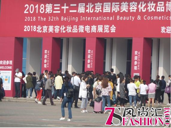 2018北京秋季美博会10月10日开幕