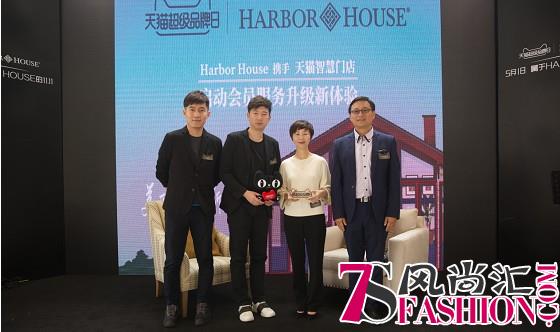 HarborHouse天猫超级品牌日，传递年轻新态度