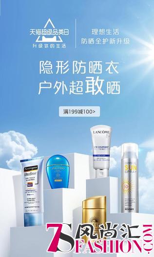天猫超级品类日开启防晒品类专场，打响夏日防晒保卫战