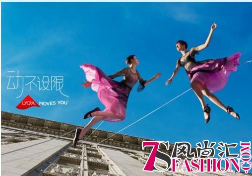 “动不设限”，LYCRA（莱卡）品牌发布2018年全新品牌理念