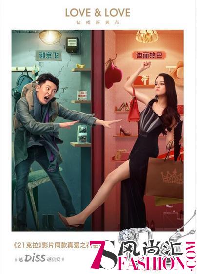 LOVE&LOVE携情侣探讨热巴郭京飞“21克拉式”爱情