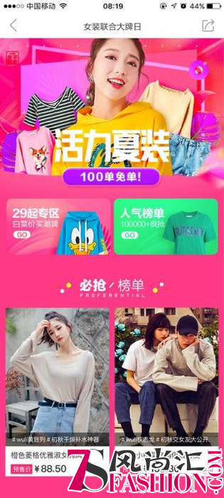 超级品牌日再度来袭，蘑菇街携美特斯邦威等打造青春女子图鉴