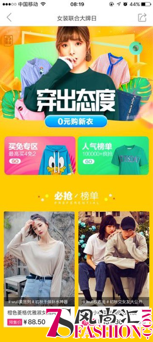 超级品牌日再度来袭，蘑菇街携美特斯邦威等打造青春女子图鉴