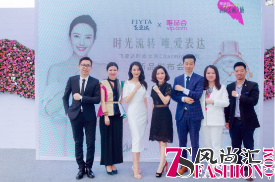 唯品会首发飞亚达多款新品 高圆圆亮相时尚美丽之旅