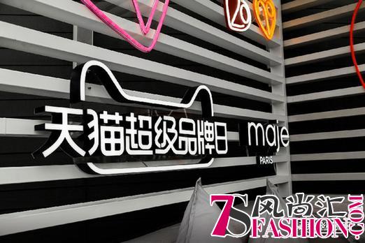Maje首次携手天猫超级品牌日 开启20周年狂欢庆典