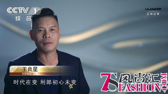 初心尚简 匠心筑梦｜大国品牌利郎打造中国男装时尚风向标