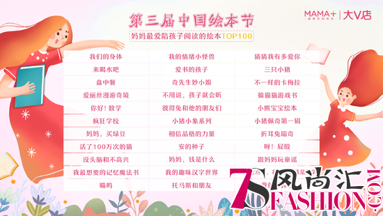 大V店发布《妈妈最爱陪孩子阅读的绘本TOP100》
