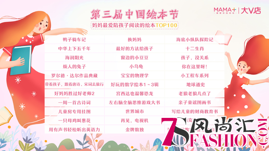 大V店发布《妈妈最爱陪孩子阅读的绘本TOP100》