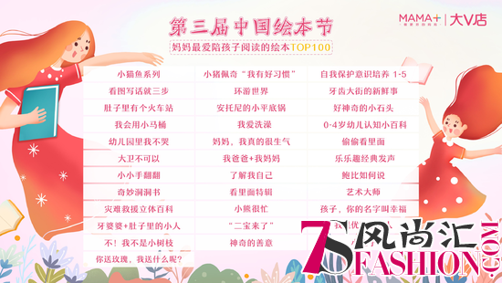 大V店发布《妈妈最爱陪孩子阅读的绘本TOP100》