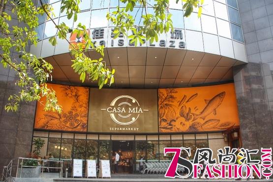 CASAMIA精品超市首店亮相广州佳兆业广场，引领美学生活时代