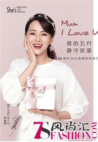 She's X伊能静：跨时间的浪漫，母亲节献礼
