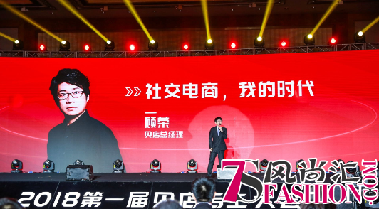 贝店顾荣：打造消费型社交电商平台，贝店要在未来三年实现百倍增长