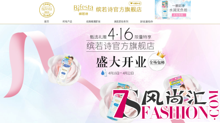 Bifesta缤若诗官方旗舰店，正式上线天猫