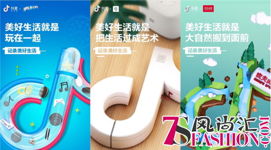 20家衣食住行类品牌与抖音共同阐释“美好生活”是什么
