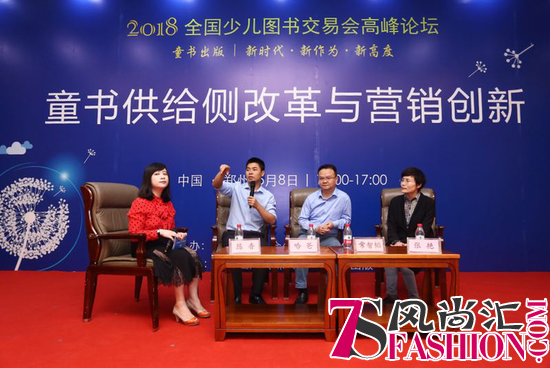 大V店创始人哈爸出席2018全国少儿图书交易会高峰论坛