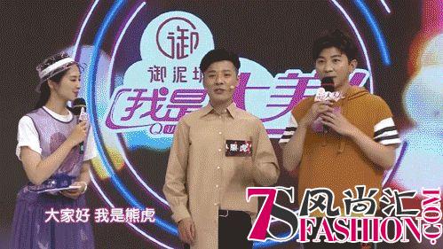熊虎老师亮相《我是大美人》节目，感觉被柏蕊诗红石榴种草了！