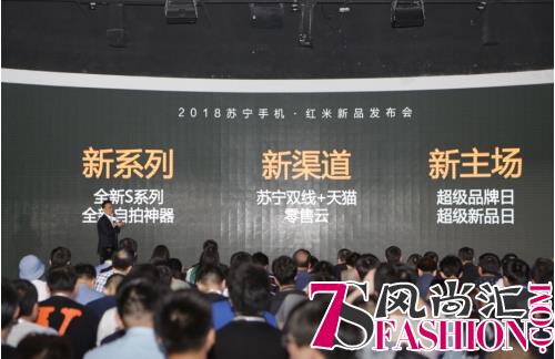 小米发布红米全新S系列，S代表苏宁易购