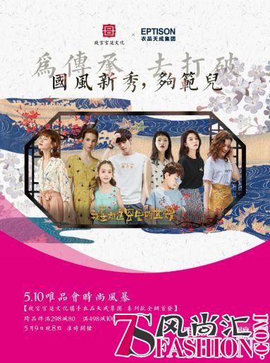 夏季衣服怎么搭？唯品会时尚风暴带给你跨界新时尚