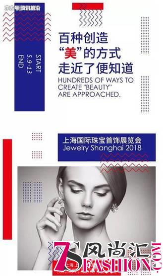 上海国际珠宝首饰展览会永恒与精美的视觉盛宴
