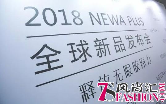 NEWA全球新品发布会 乔欣带你释放无限胶原力