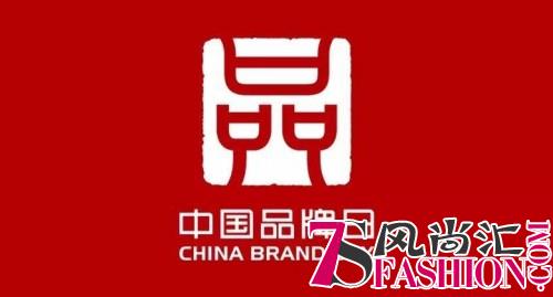 利郎丨中国品牌日 助力大国品牌创新发展