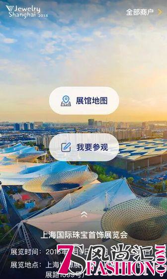 上海国际珠宝首饰展览会 不容错过的时尚盛典