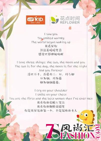 VIPKID携手花点时间 三行情书点亮母亲节温情瞬间