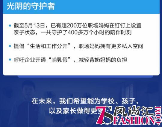 母亲节传递温馨 钉钉成全国超90%省份学校首选家校沟通平台