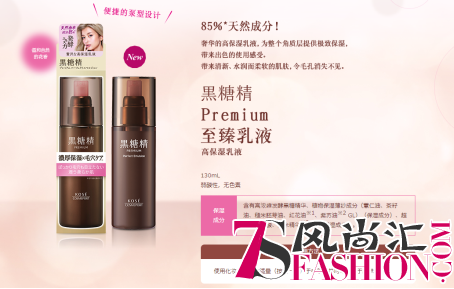 高丝黑糖精Premium | 黑糖发酵成分带来绝世美肌