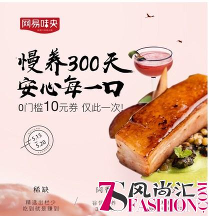 网易味央入驻盒马预售频道 大佬同款鲜肉产品首度线上卖