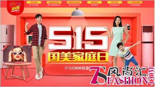 515家庭日 国美温情走进千家万户